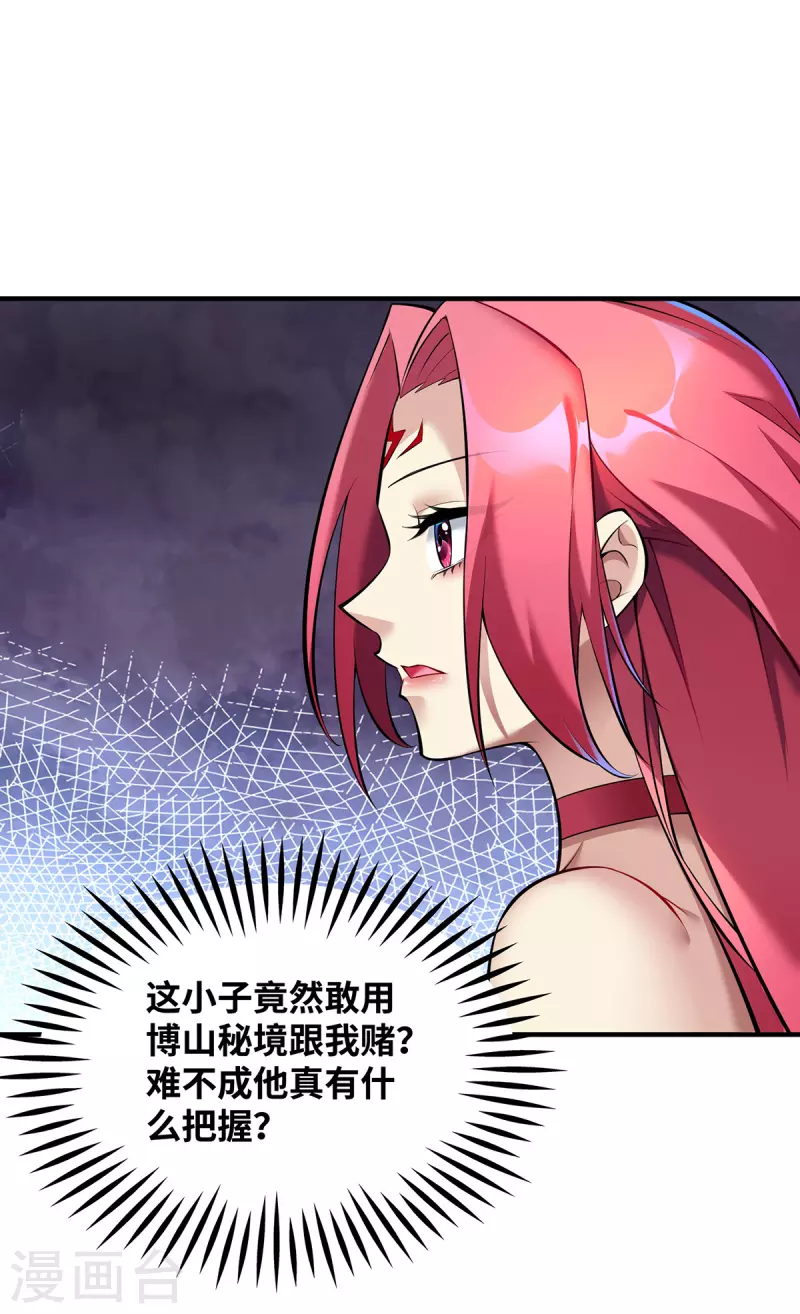 《萝莉师父奶我一口天下无敌》第22话 我有个大胆的想法 第23页