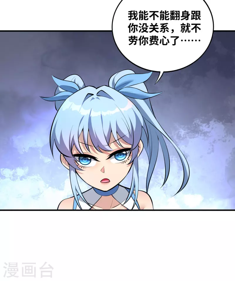 《萝莉师父奶我一口天下无敌》第22话 我有个大胆的想法 第3页