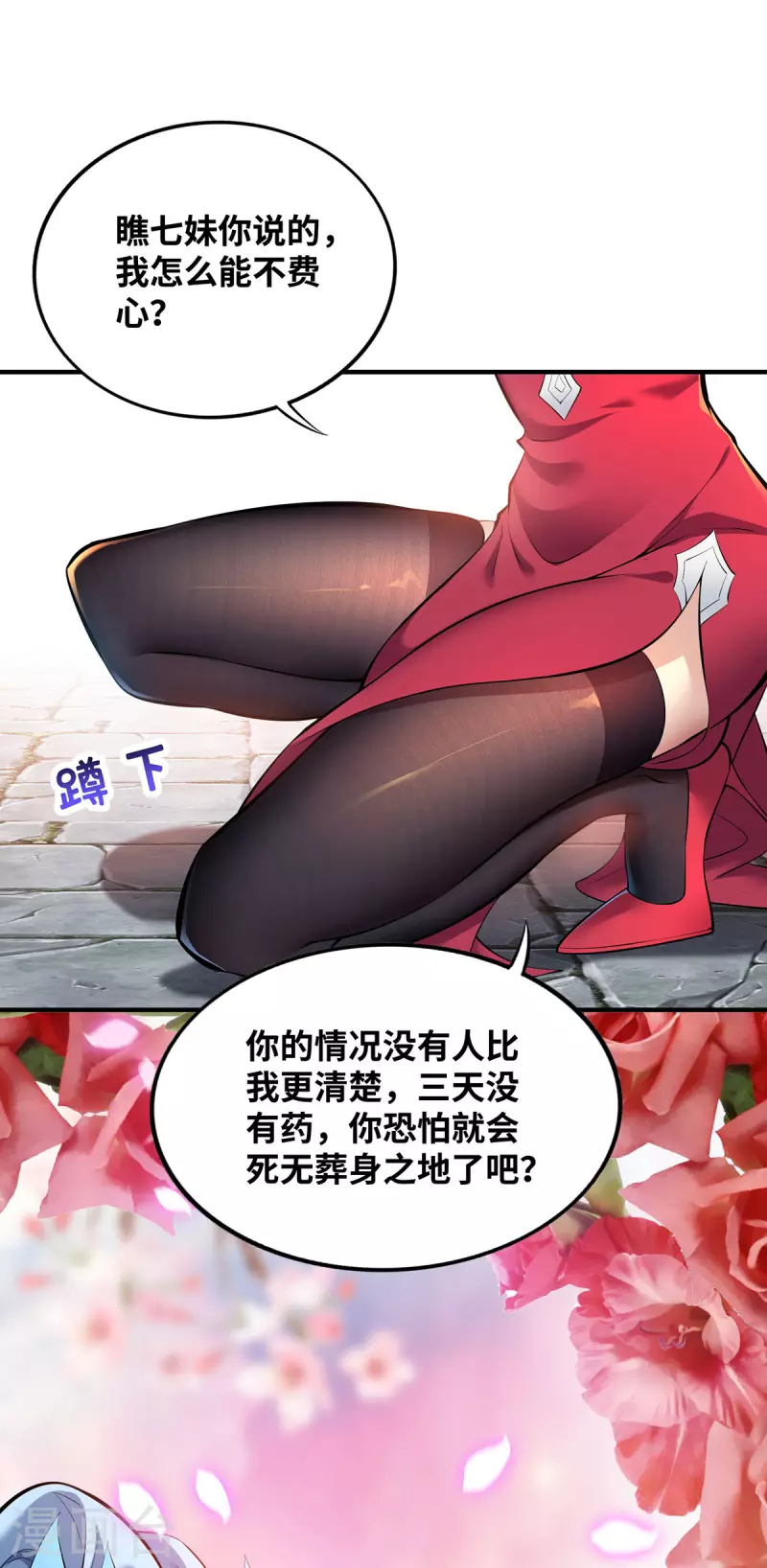 《萝莉师父奶我一口天下无敌》第22话 我有个大胆的想法 第4页