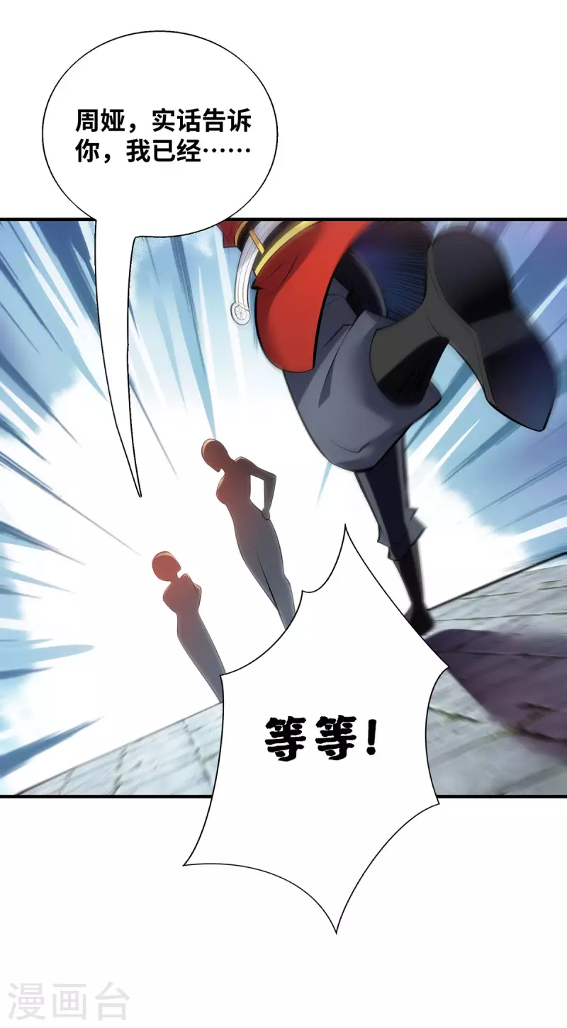 《萝莉师父奶我一口天下无敌》第22话 我有个大胆的想法 第7页