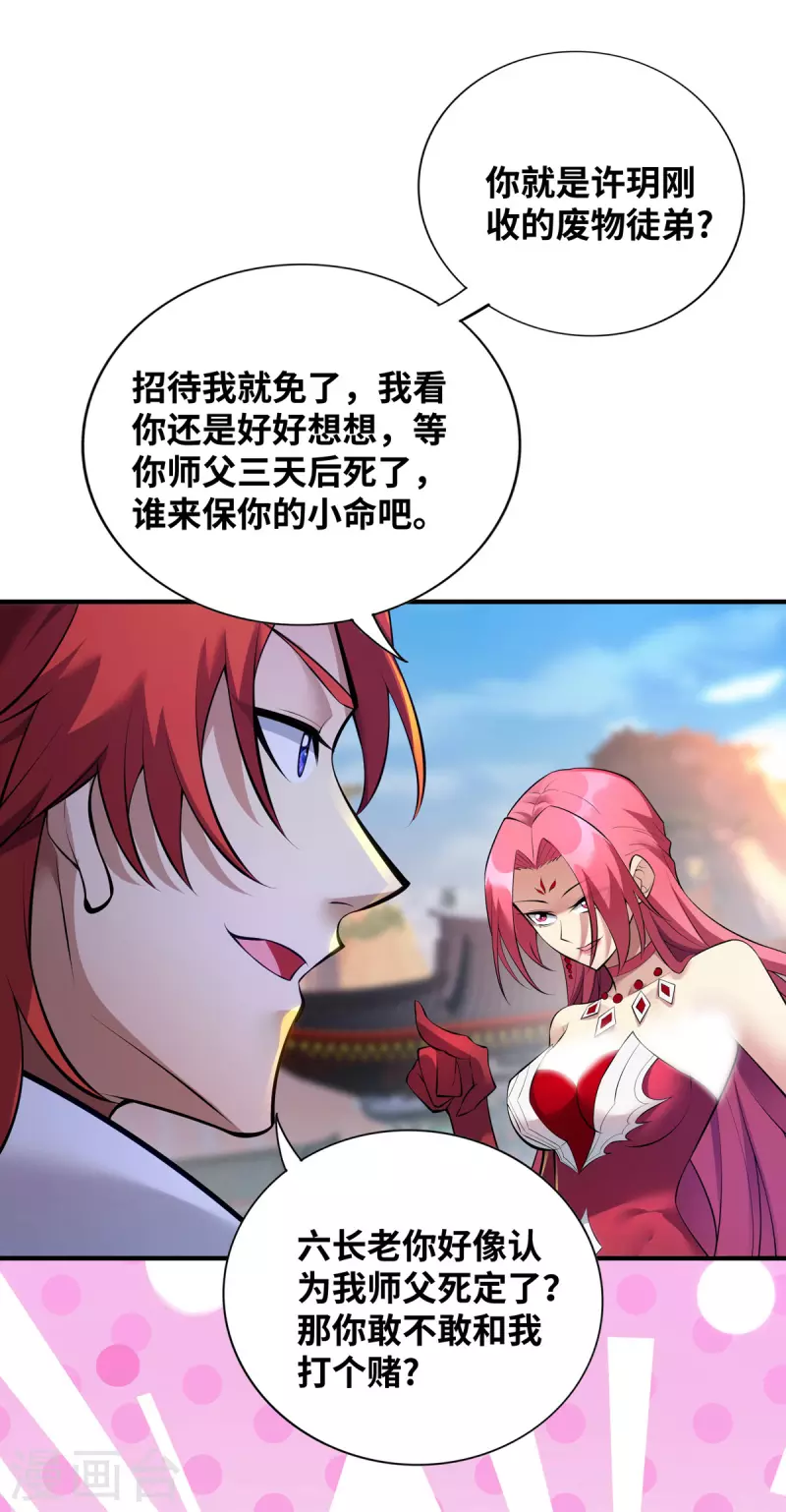 《萝莉师父奶我一口天下无敌》第22话 我有个大胆的想法 第9页