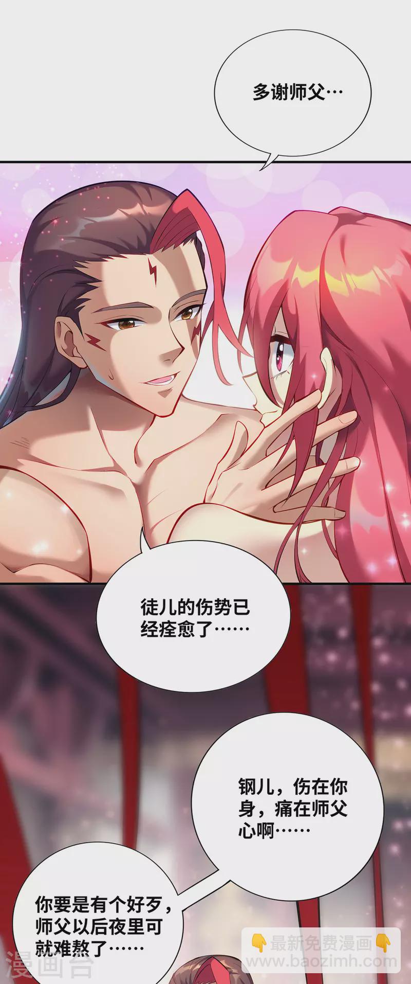 《萝莉师父奶我一口天下无敌》第26话 只希望他能活下来 第10页
