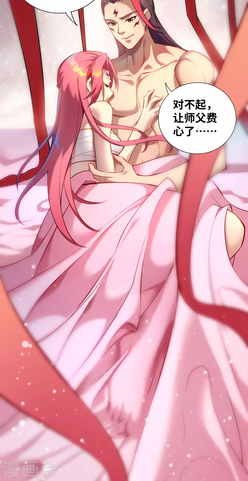 《萝莉师父奶我一口天下无敌》第26话 只希望他能活下来 第11页