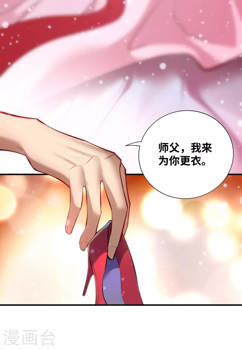 《萝莉师父奶我一口天下无敌》第26话 只希望他能活下来 第12页