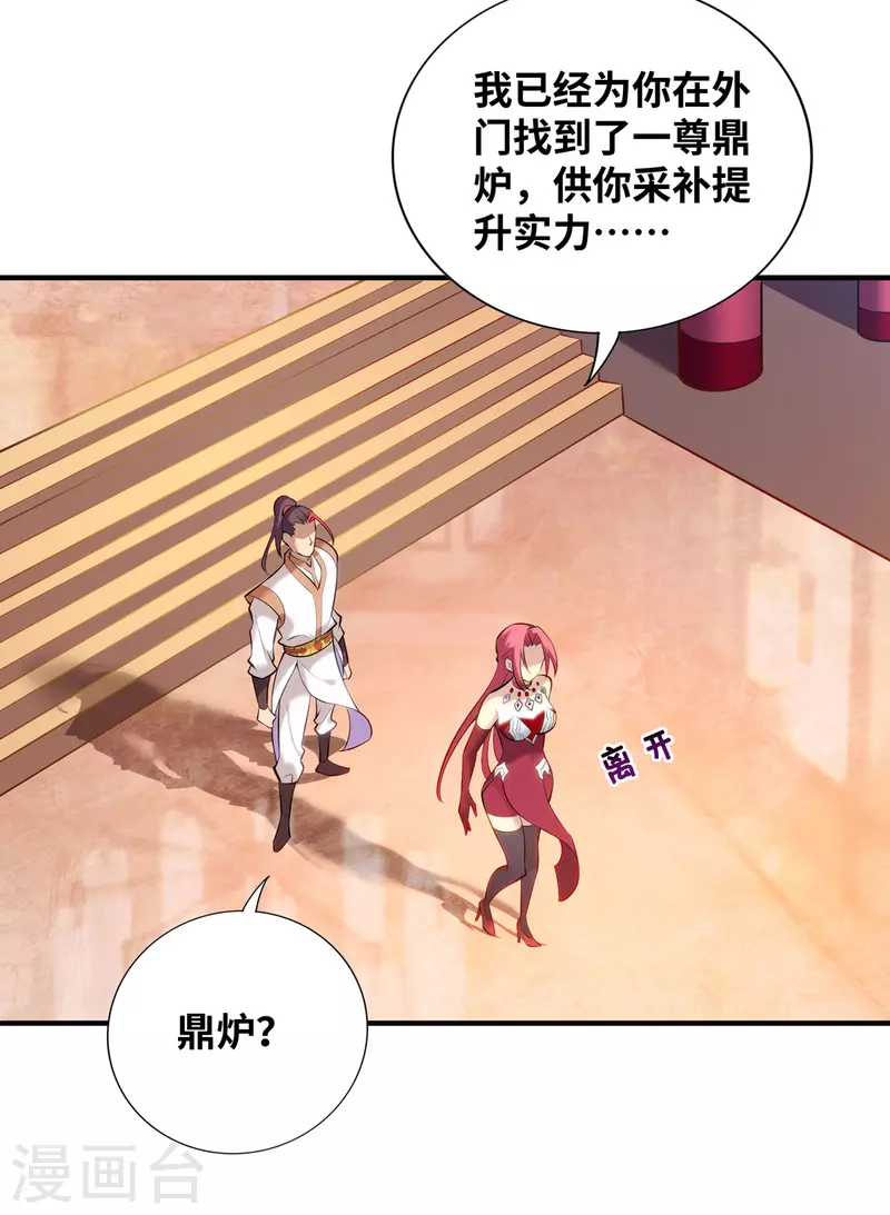 《萝莉师父奶我一口天下无敌》第26话 只希望他能活下来 第14页