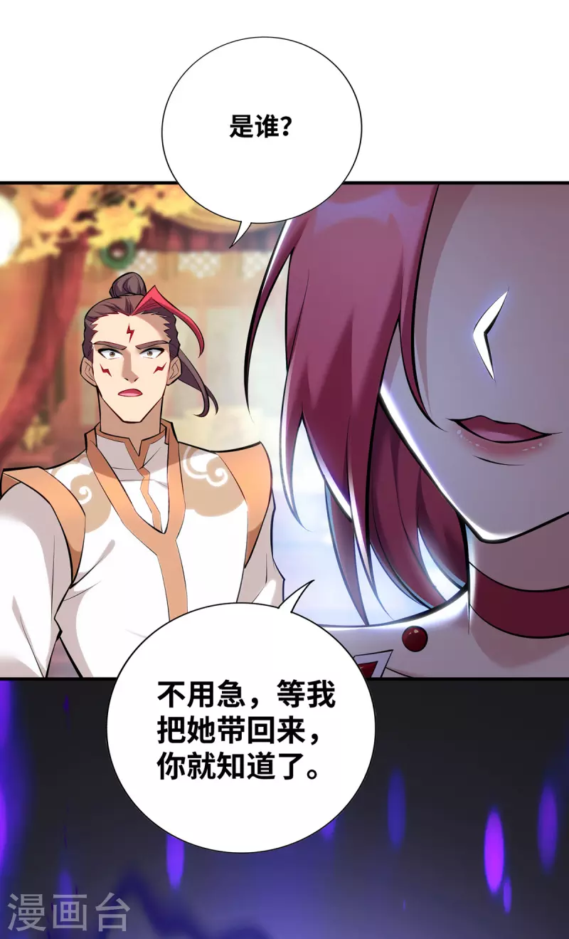 《萝莉师父奶我一口天下无敌》第26话 只希望他能活下来 第15页