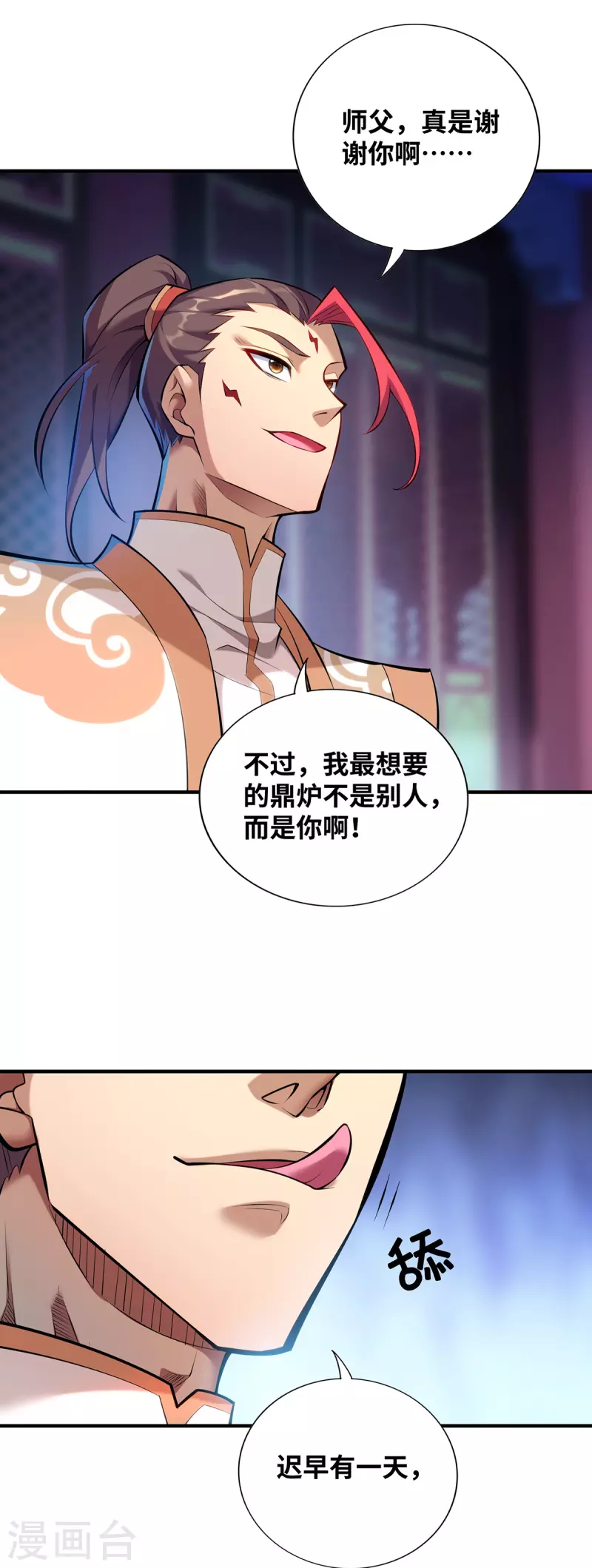 《萝莉师父奶我一口天下无敌》第26话 只希望他能活下来 第18页