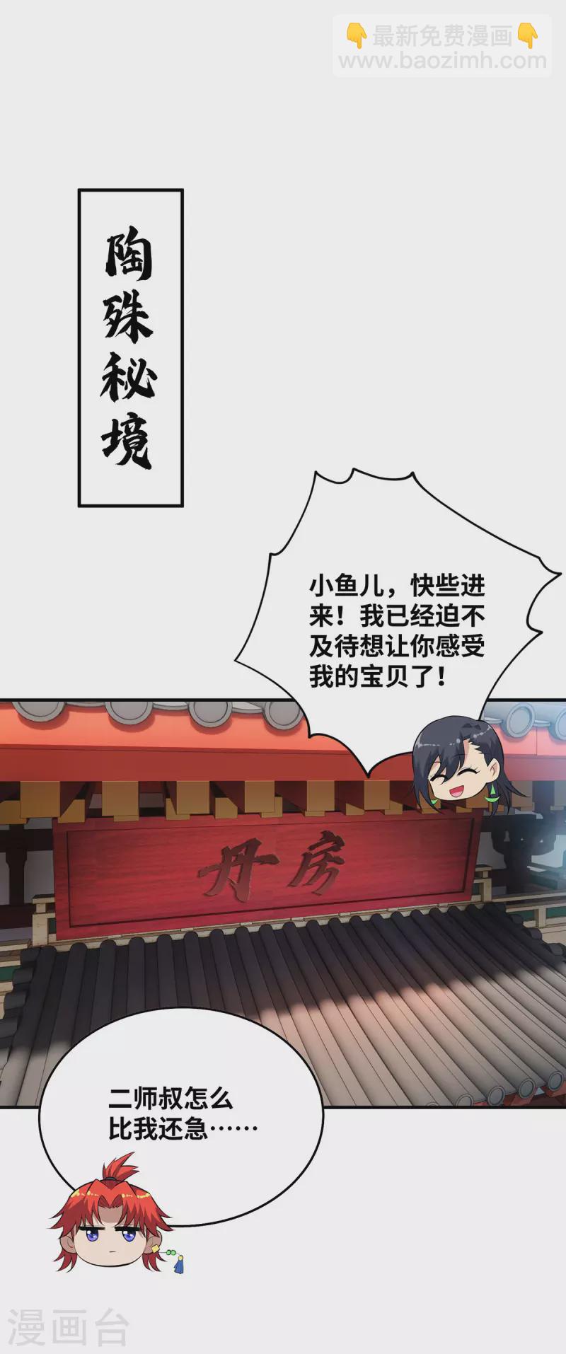 《萝莉师父奶我一口天下无敌》第26话 只希望他能活下来 第20页