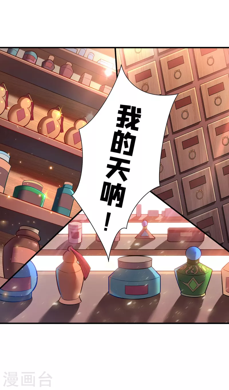《萝莉师父奶我一口天下无敌》第26话 只希望他能活下来 第21页