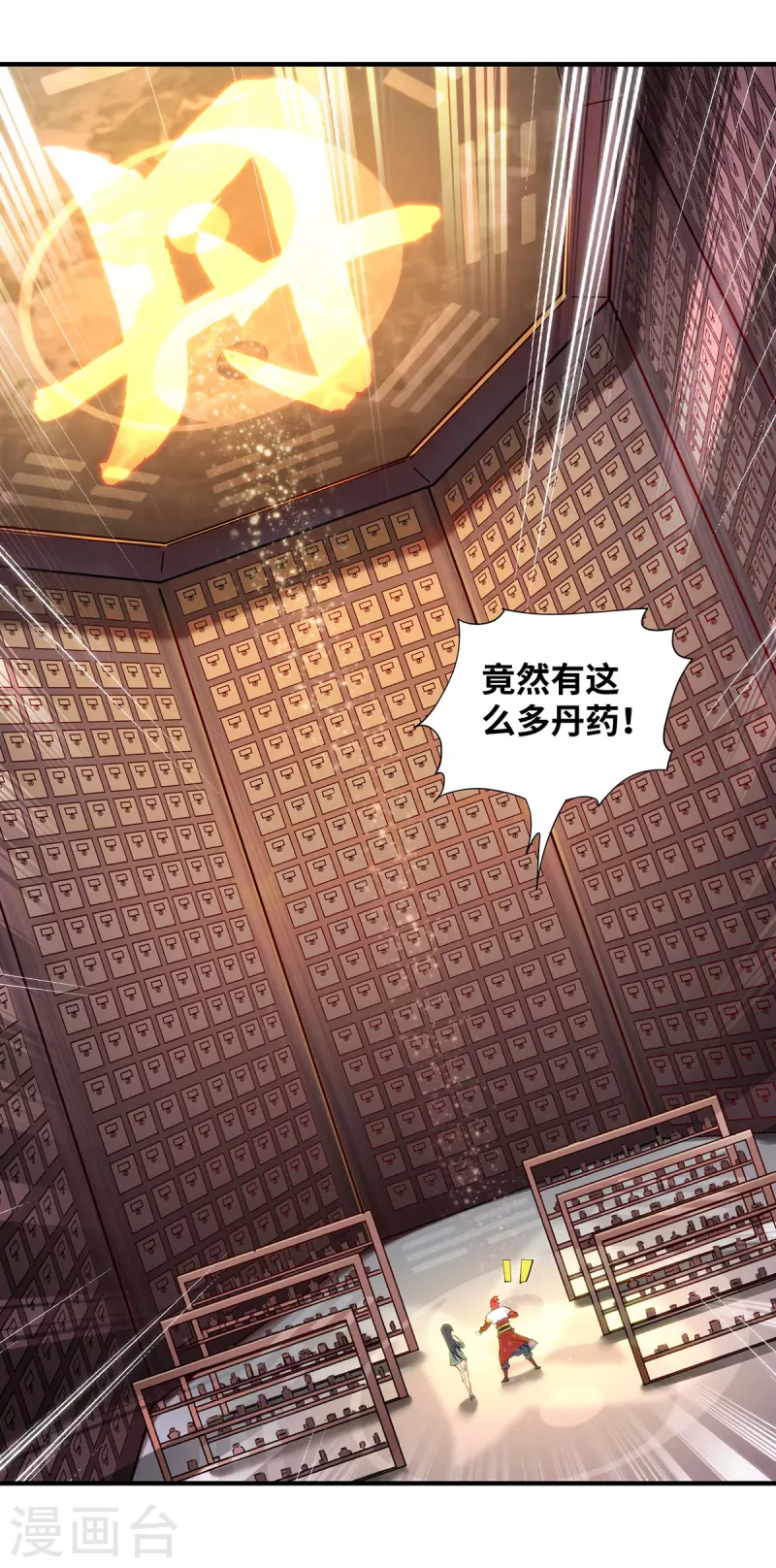 《萝莉师父奶我一口天下无敌》第26话 只希望他能活下来 第22页