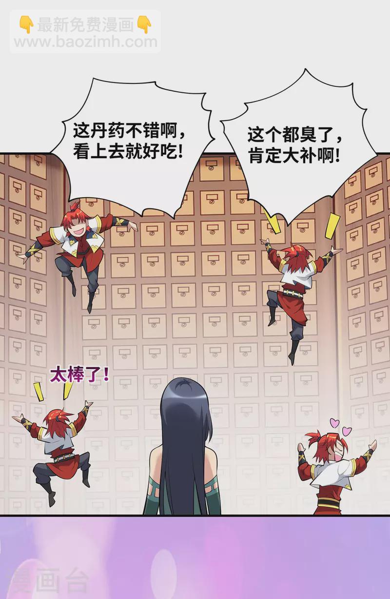 《萝莉师父奶我一口天下无敌》第26话 只希望他能活下来 第24页