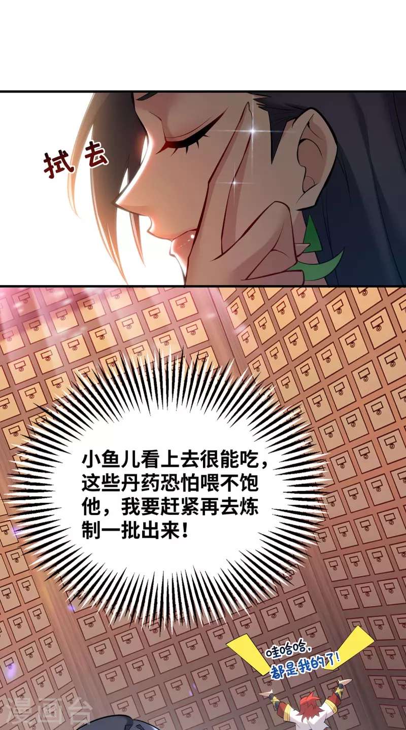 《萝莉师父奶我一口天下无敌》第26话 只希望他能活下来 第26页