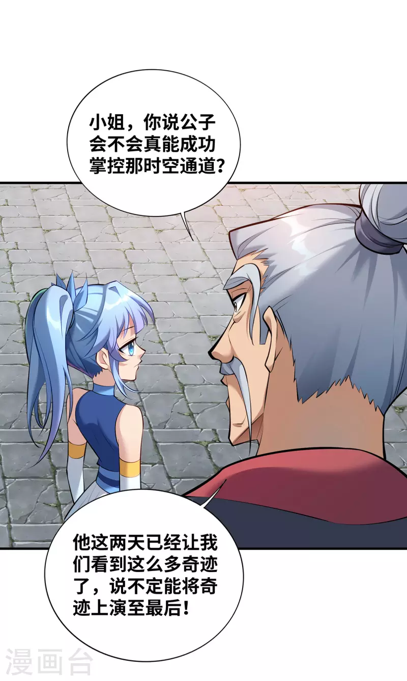 《萝莉师父奶我一口天下无敌》第26话 只希望他能活下来 第2页