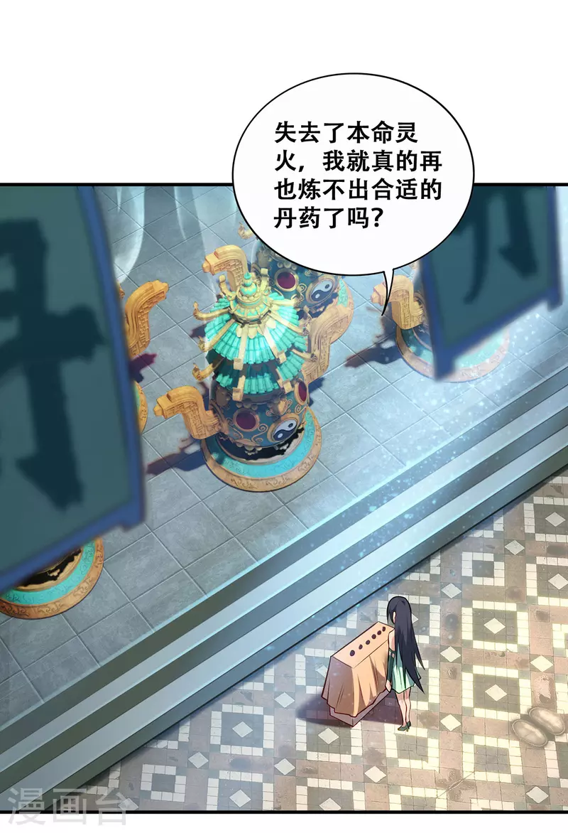 《萝莉师父奶我一口天下无敌》第27话 为了梦想，冲啊！ 第15页