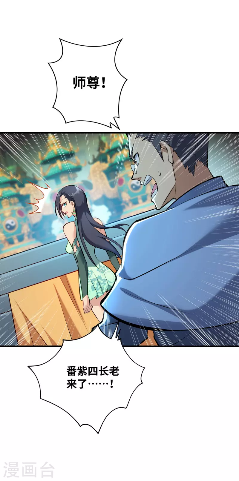 《萝莉师父奶我一口天下无敌》第27话 为了梦想，冲啊！ 第17页