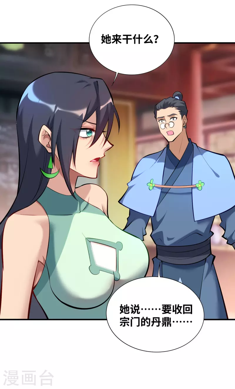 《萝莉师父奶我一口天下无敌》第27话 为了梦想，冲啊！ 第18页