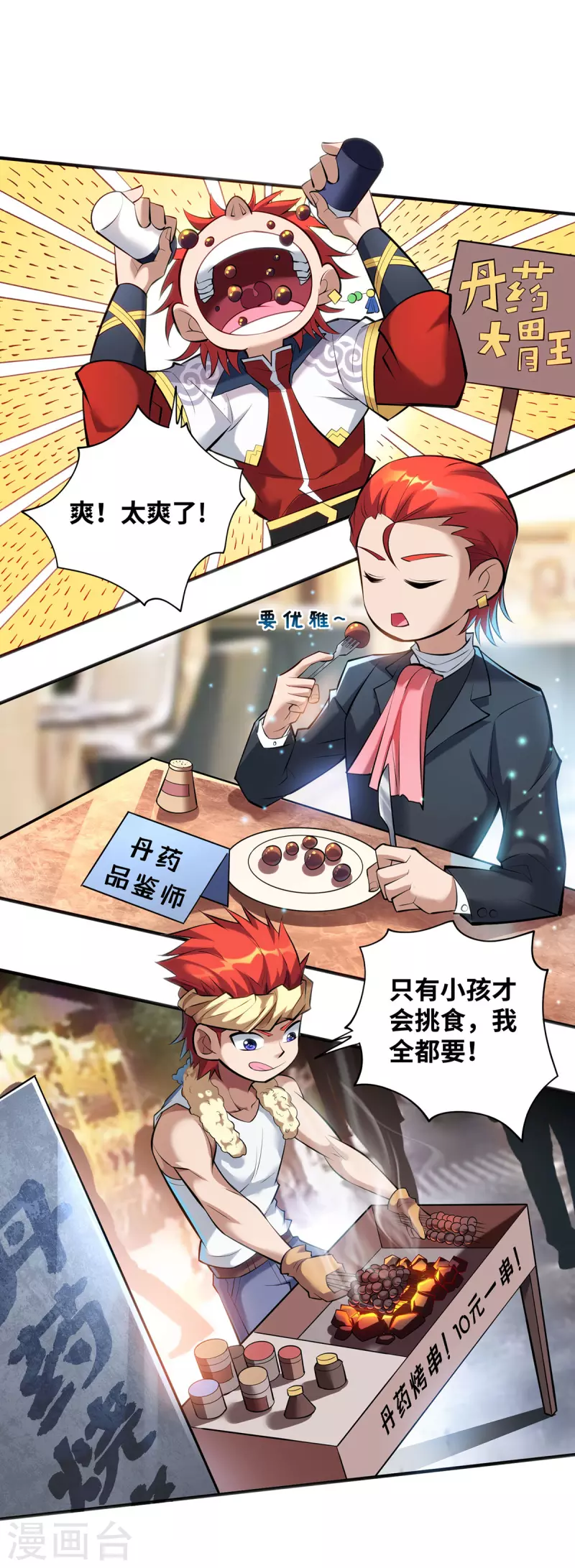 《萝莉师父奶我一口天下无敌》第27话 为了梦想，冲啊！ 第2页