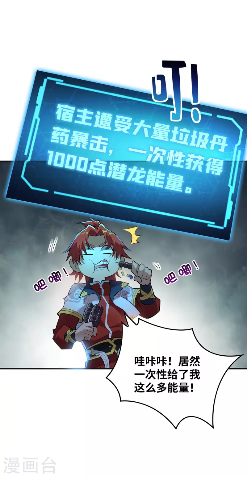 《萝莉师父奶我一口天下无敌》第27话 为了梦想，冲啊！ 第3页