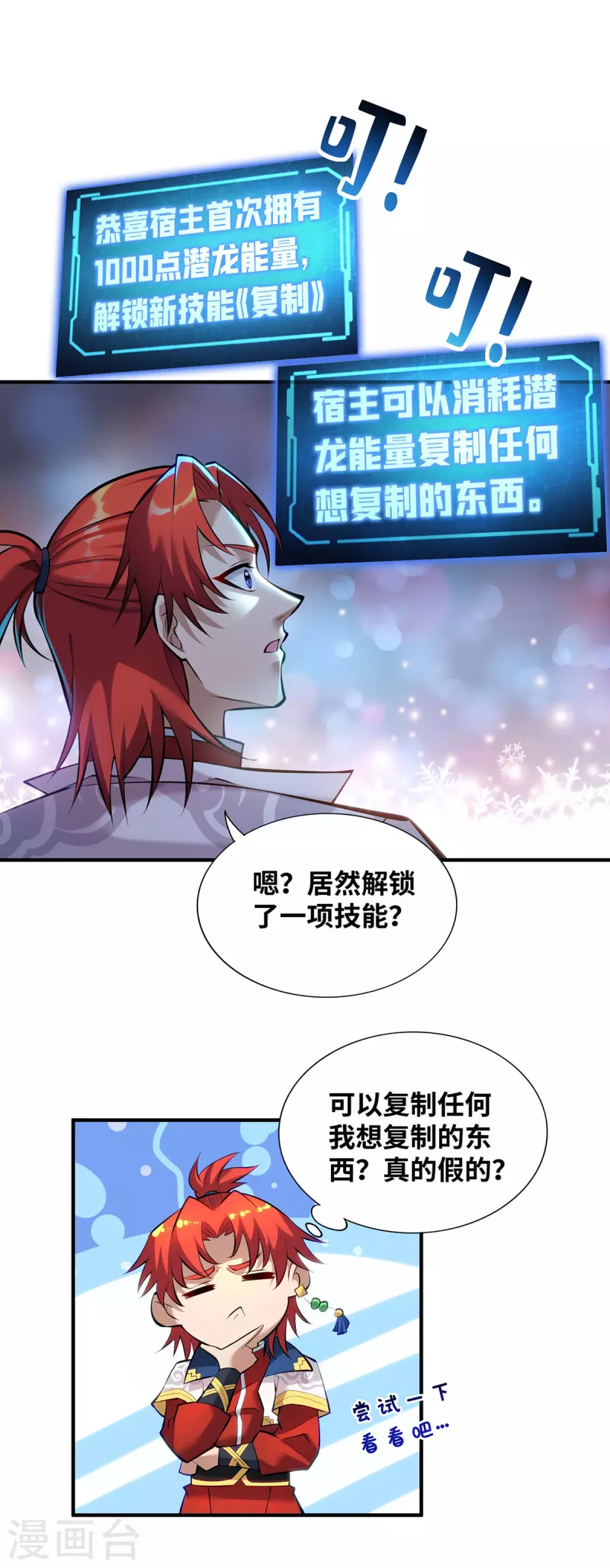 《萝莉师父奶我一口天下无敌》第27话 为了梦想，冲啊！ 第5页