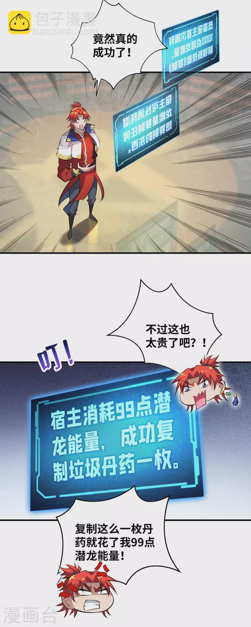 《萝莉师父奶我一口天下无敌》第27话 为了梦想，冲啊！ 第8页