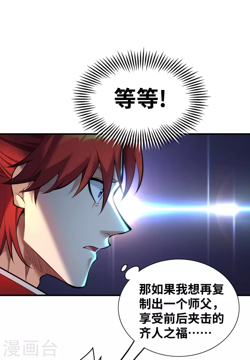 《萝莉师父奶我一口天下无敌》第27话 为了梦想，冲啊！ 第9页