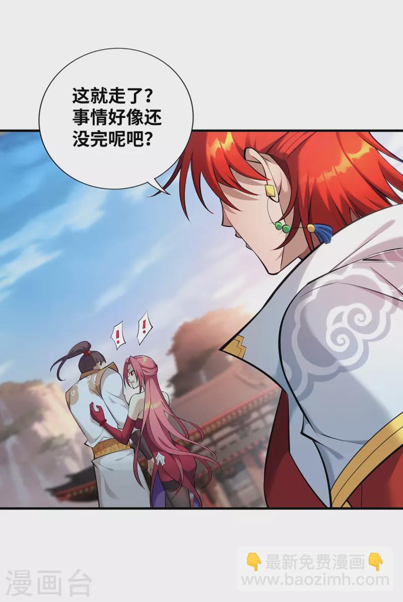 《萝莉师父奶我一口天下无敌》第24话 最大的好处 第11页
