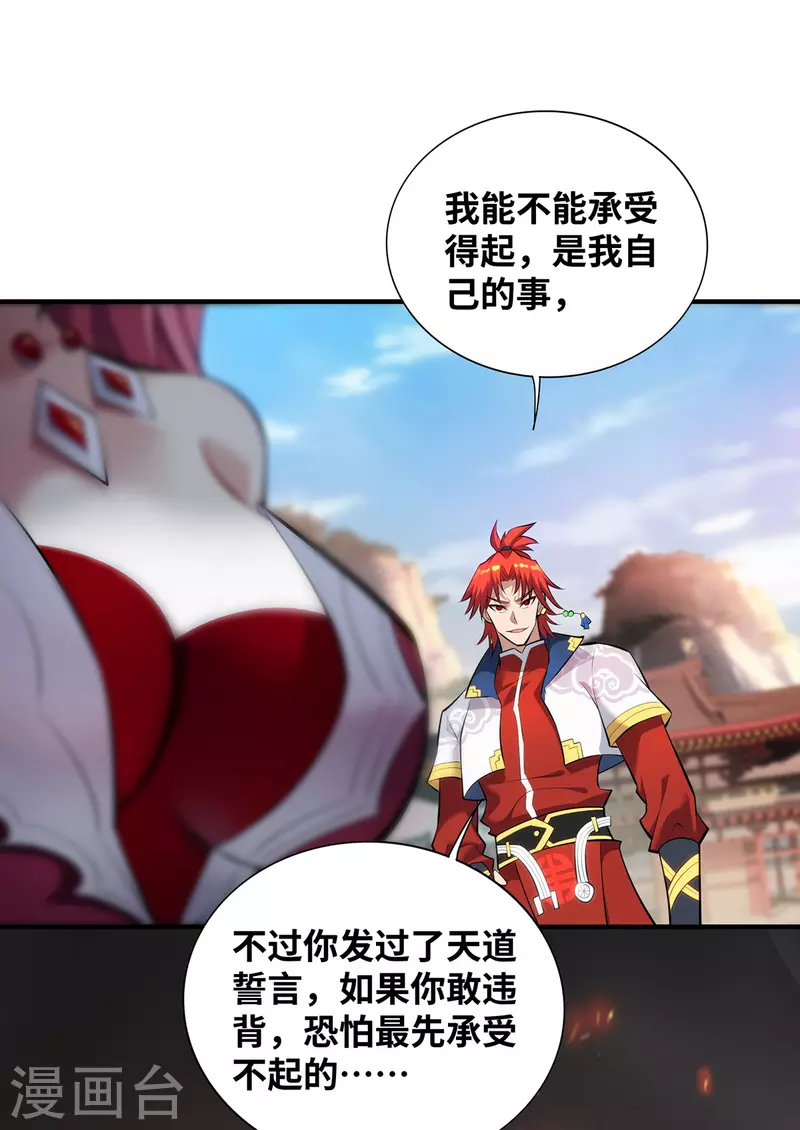 《萝莉师父奶我一口天下无敌》第24话 最大的好处 第15页