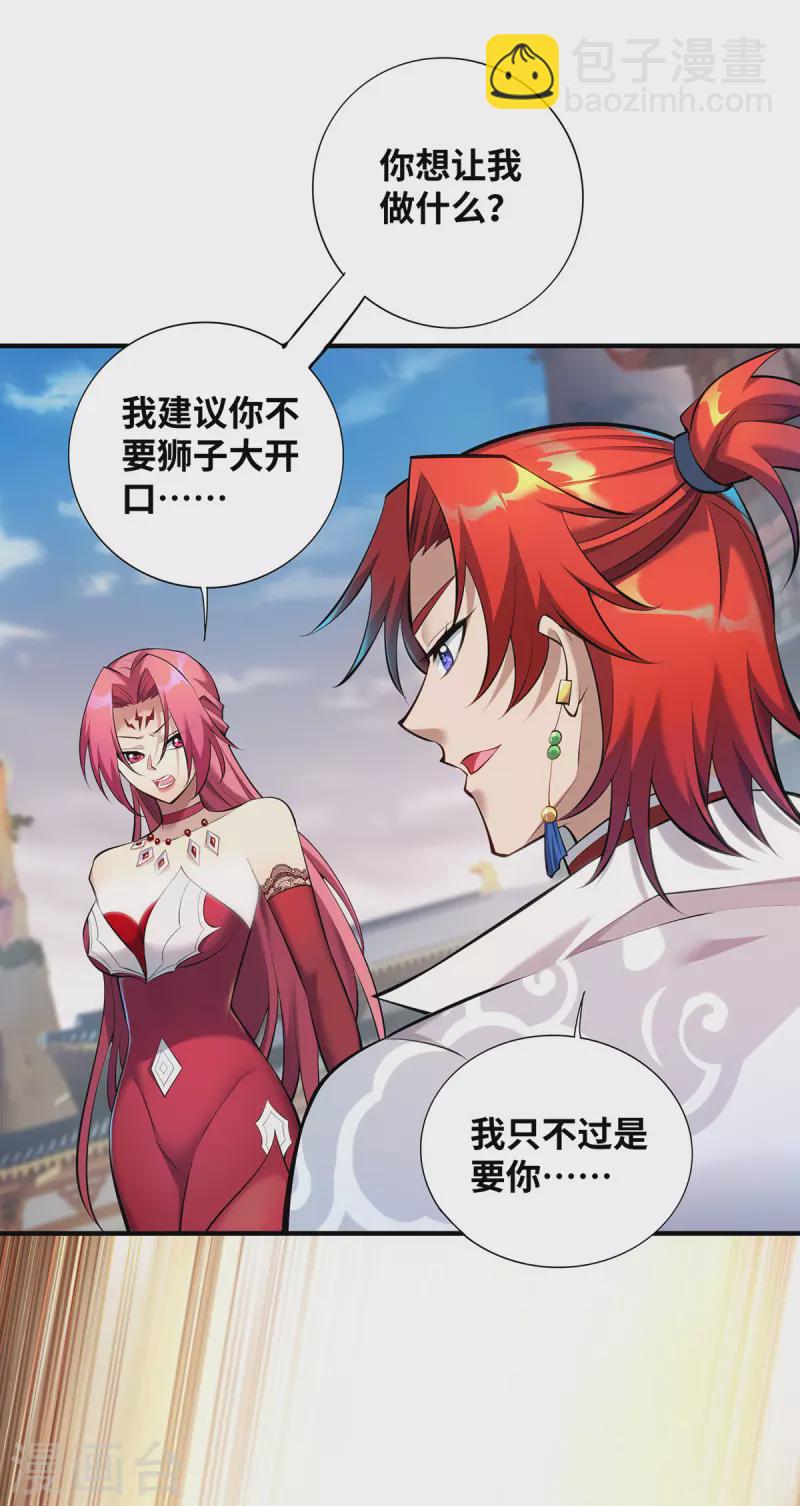 《萝莉师父奶我一口天下无敌》第24话 最大的好处 第19页