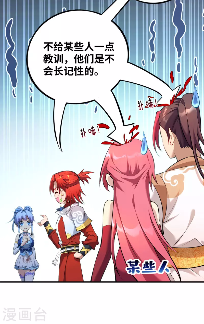 《萝莉师父奶我一口天下无敌》第24话 最大的好处 第26页