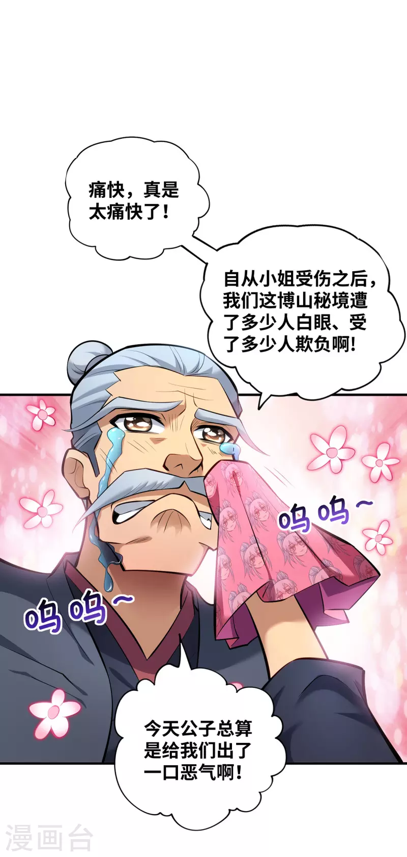 《萝莉师父奶我一口天下无敌》第24话 最大的好处 第27页