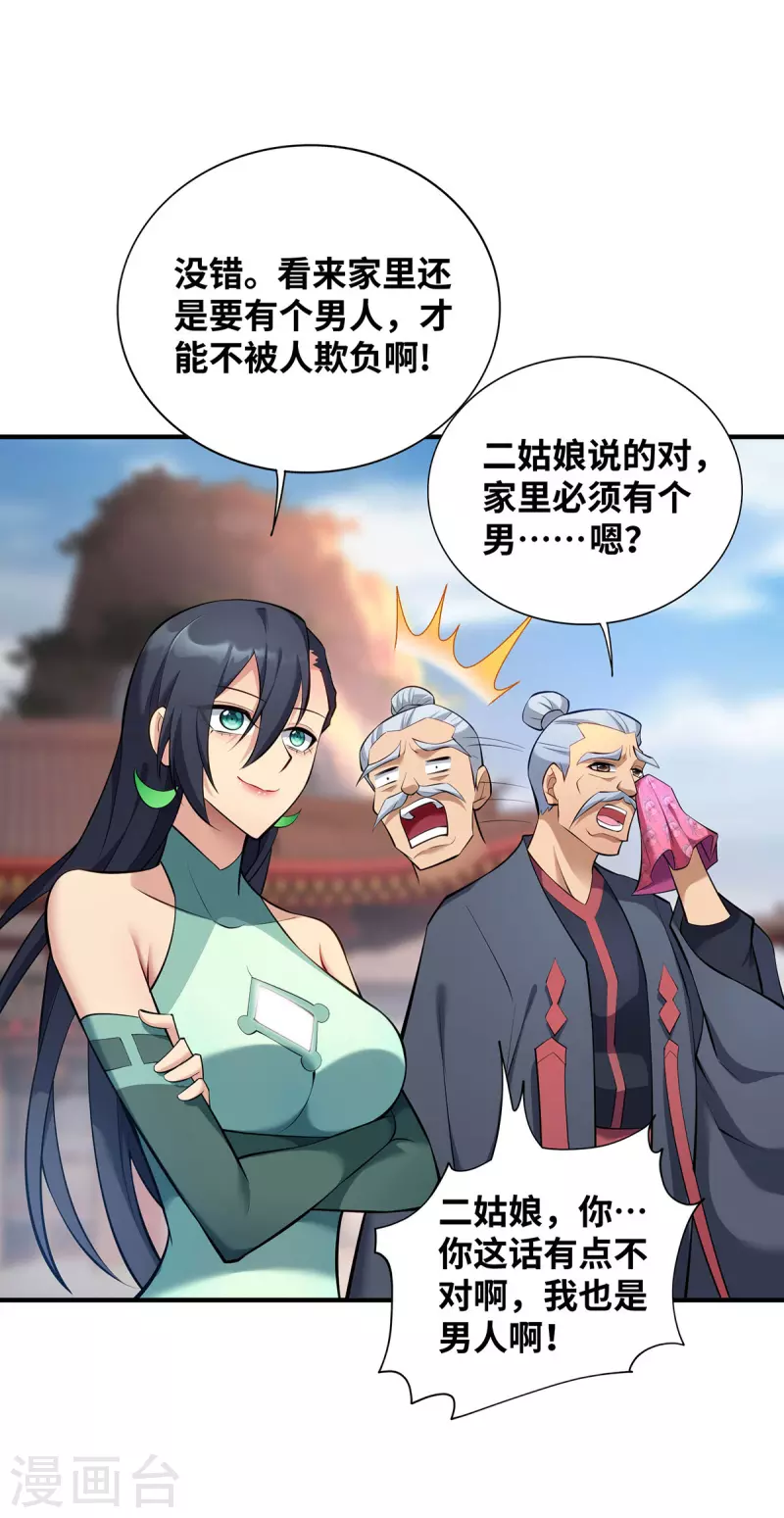 《萝莉师父奶我一口天下无敌》第24话 最大的好处 第28页