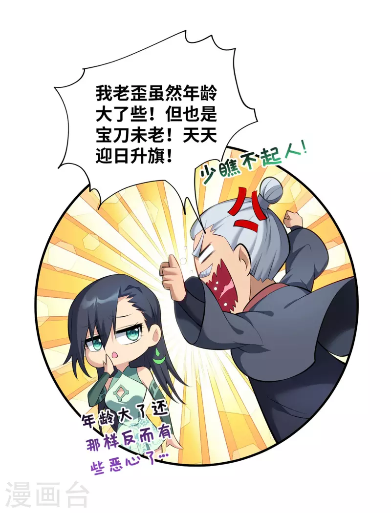 《萝莉师父奶我一口天下无敌》第24话 最大的好处 第30页