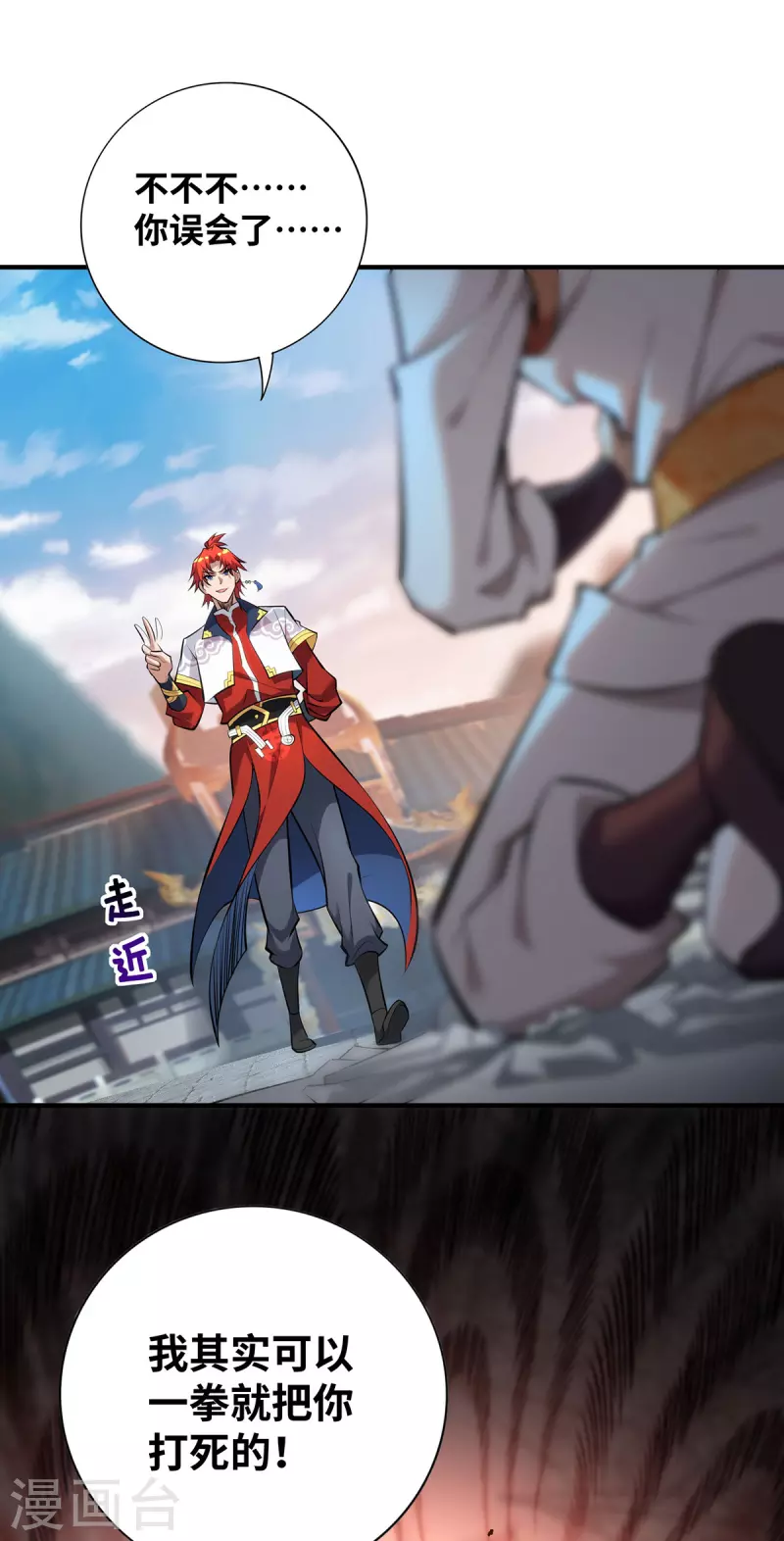 《萝莉师父奶我一口天下无敌》第24话 最大的好处 第4页
