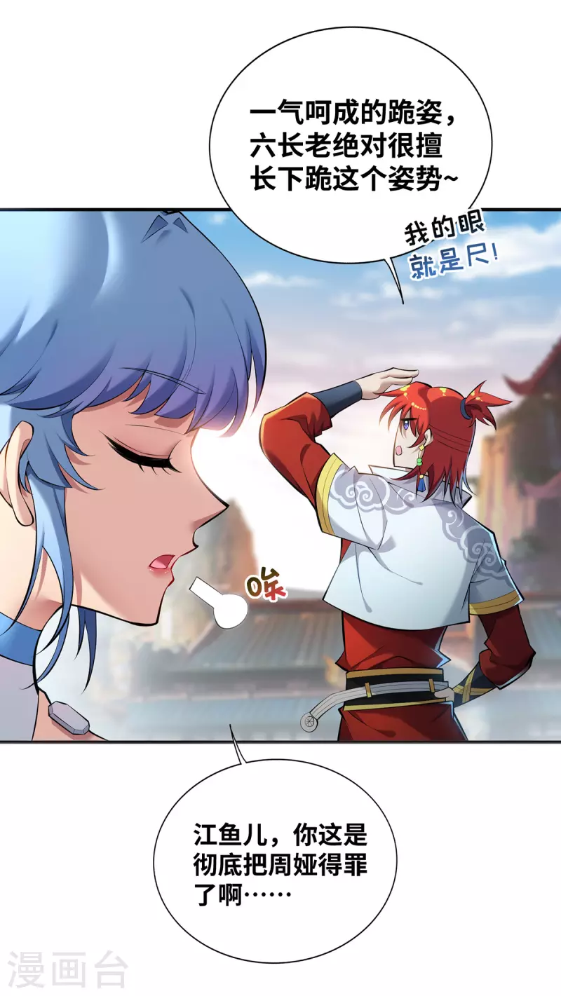 《萝莉师父奶我一口天下无敌》第25话 收徒真相 第11页