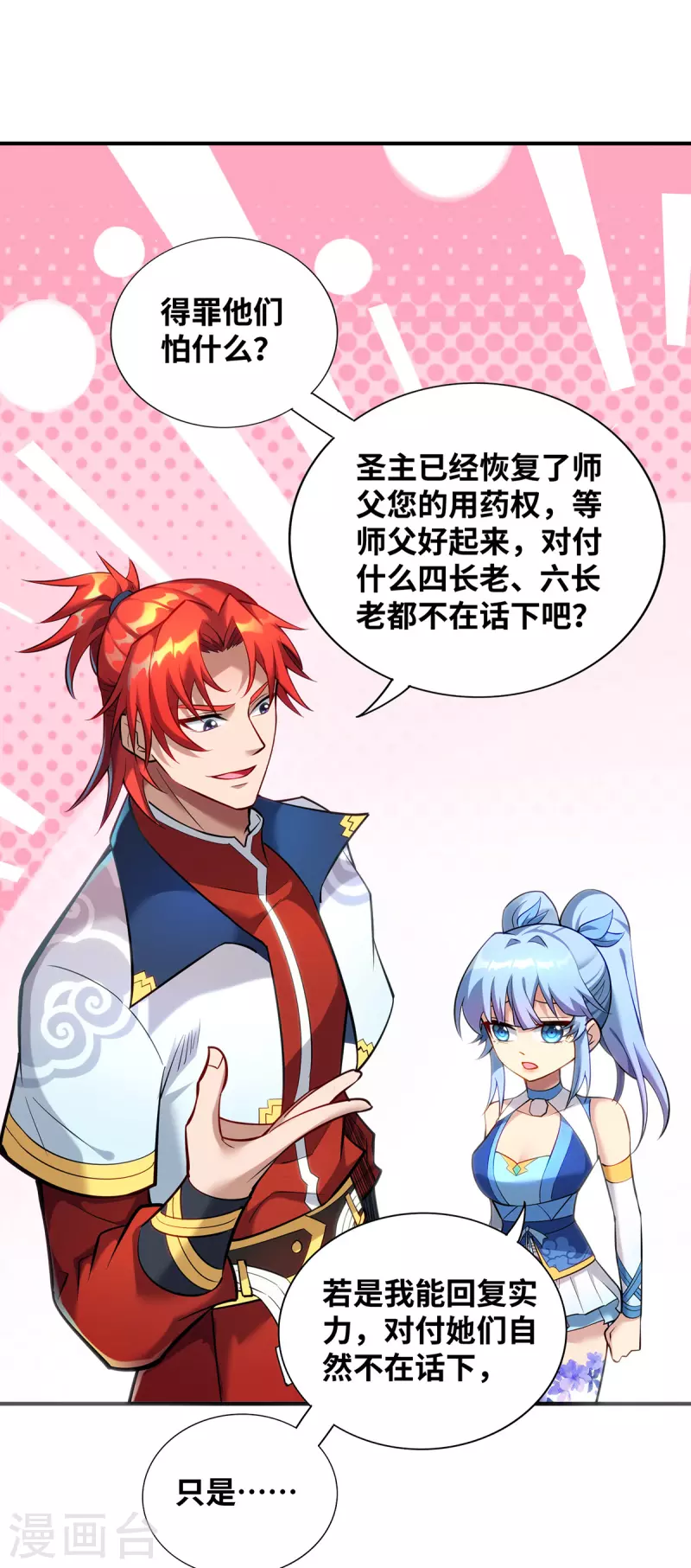 《萝莉师父奶我一口天下无敌》第25话 收徒真相 第12页