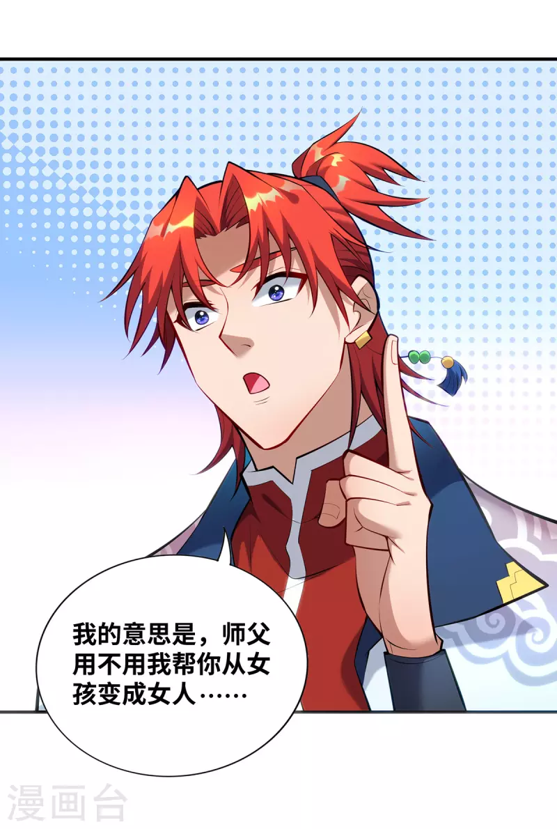 《萝莉师父奶我一口天下无敌》第25话 收徒真相 第14页