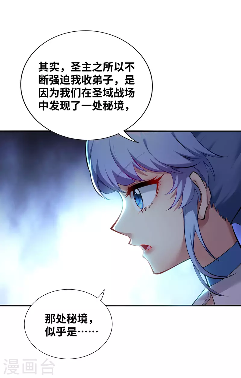 《萝莉师父奶我一口天下无敌》第25话 收徒真相 第16页