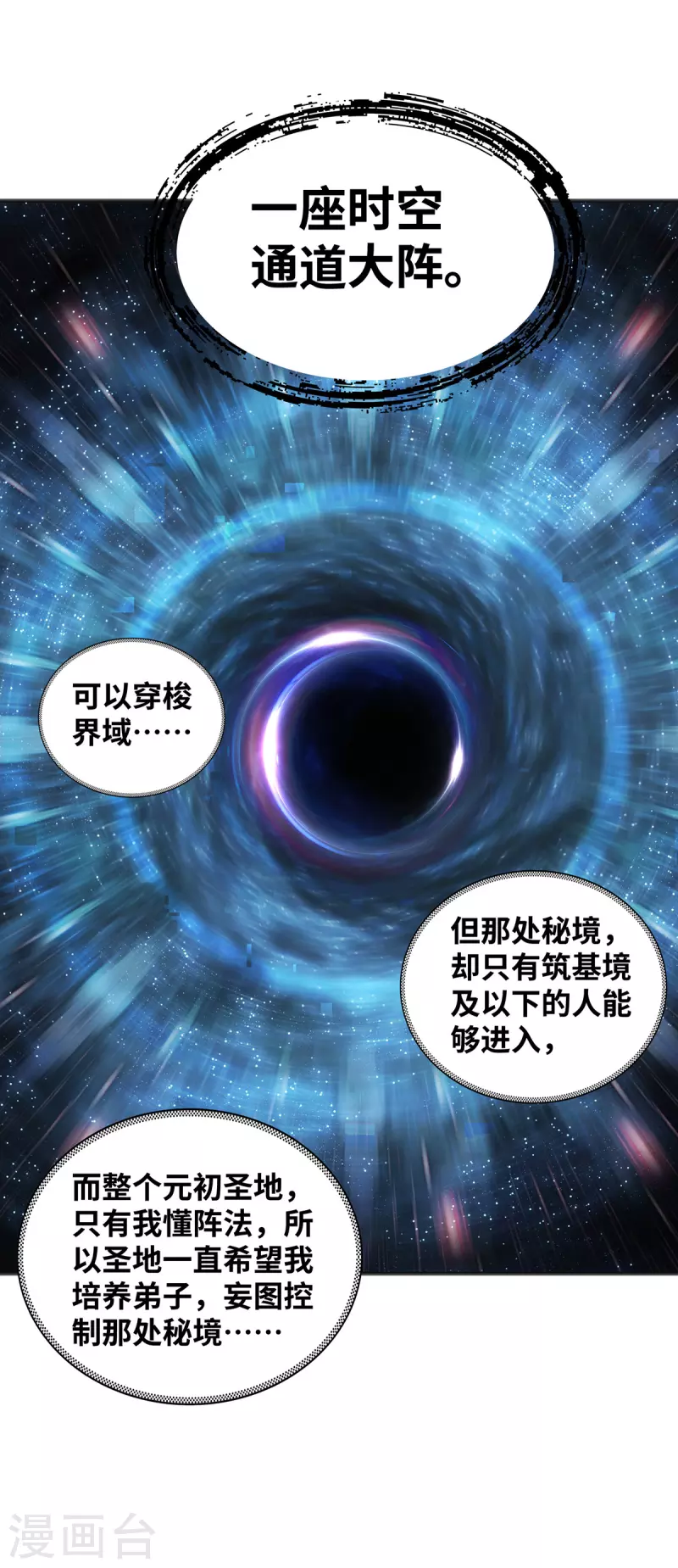 《萝莉师父奶我一口天下无敌》第25话 收徒真相 第17页