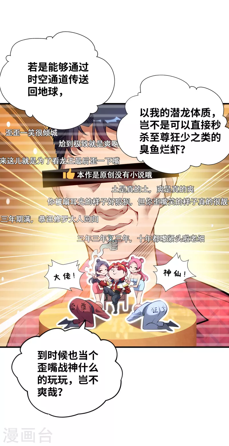 《萝莉师父奶我一口天下无敌》第25话 收徒真相 第19页