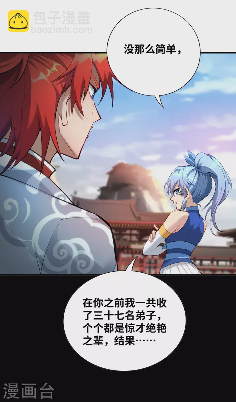《萝莉师父奶我一口天下无敌》第25话 收徒真相 第20页