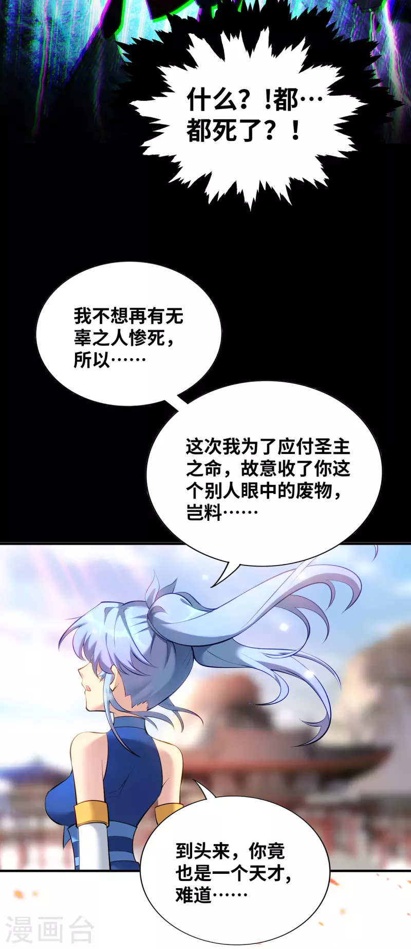 《萝莉师父奶我一口天下无敌》第25话 收徒真相 第22页