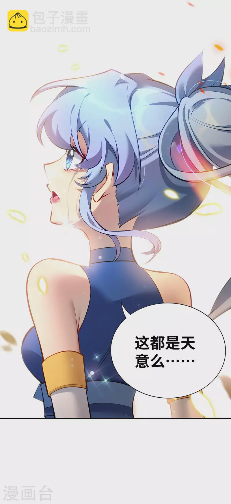 《萝莉师父奶我一口天下无敌》第25话 收徒真相 第23页