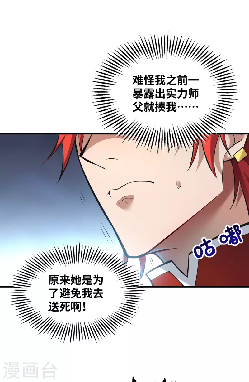 《萝莉师父奶我一口天下无敌》第25话 收徒真相 第24页
