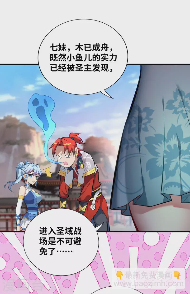 《萝莉师父奶我一口天下无敌》第25话 收徒真相 第26页