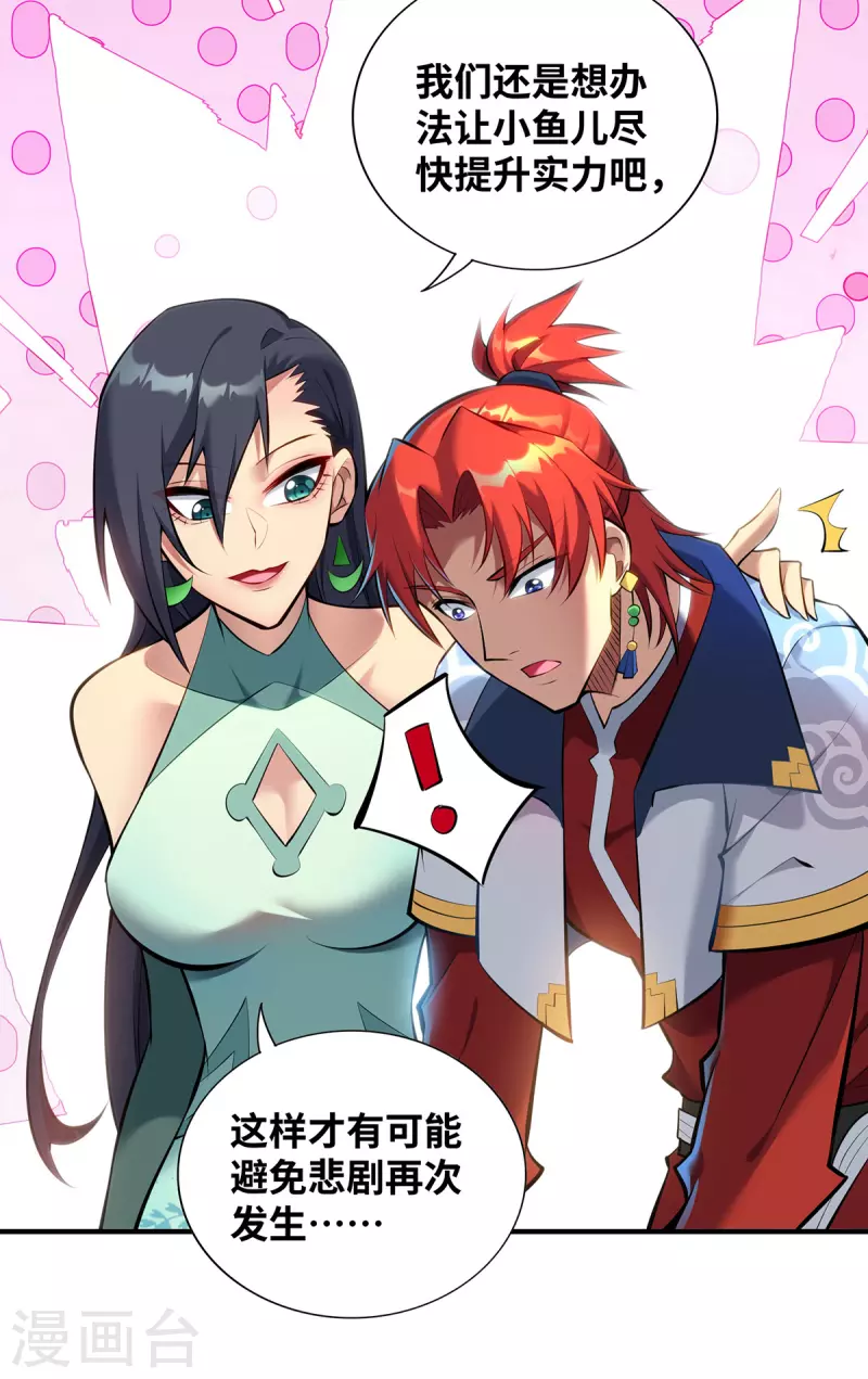 《萝莉师父奶我一口天下无敌》第25话 收徒真相 第27页