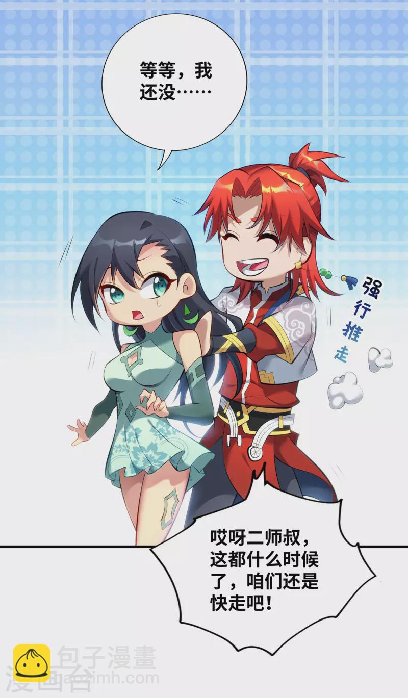 《萝莉师父奶我一口天下无敌》第25话 收徒真相 第29页