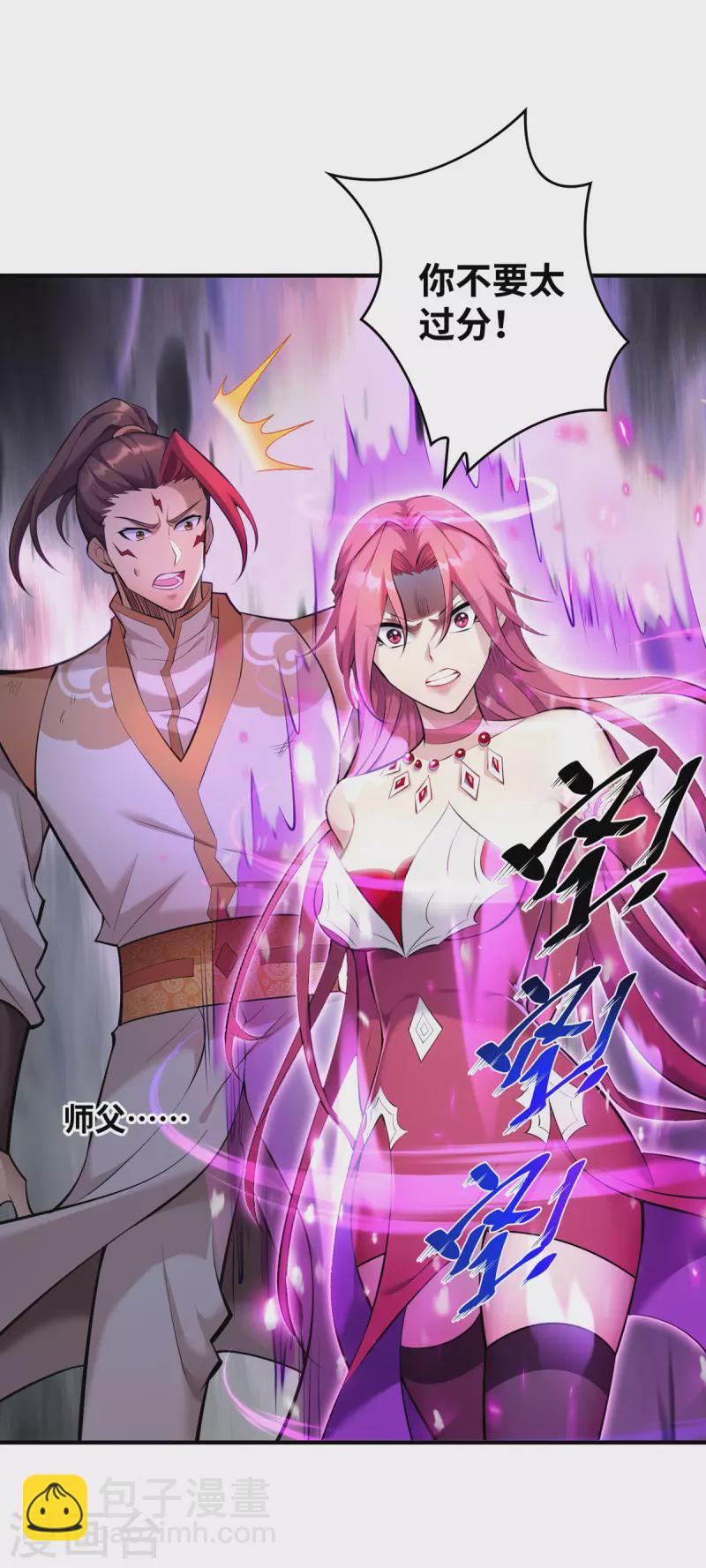 《萝莉师父奶我一口天下无敌》第25话 收徒真相 第2页