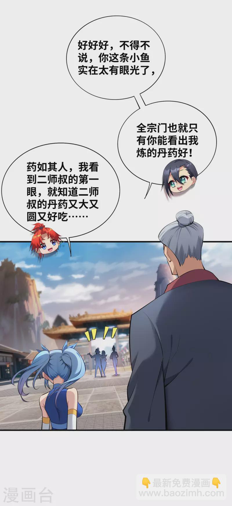 《萝莉师父奶我一口天下无敌》第25话 收徒真相 第30页