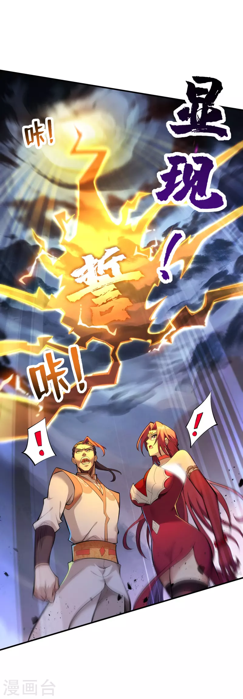《萝莉师父奶我一口天下无敌》第25话 收徒真相 第3页