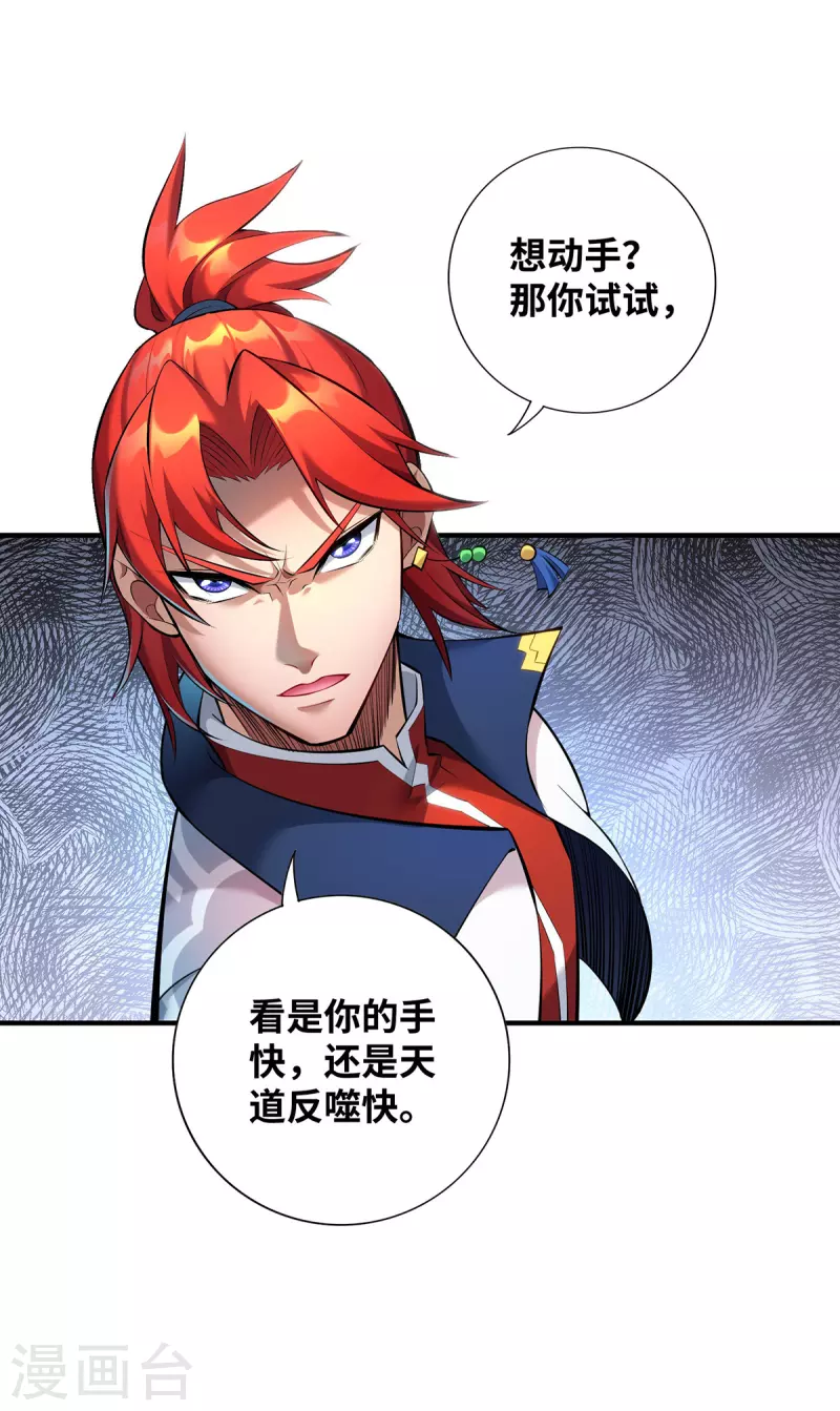 《萝莉师父奶我一口天下无敌》第25话 收徒真相 第4页